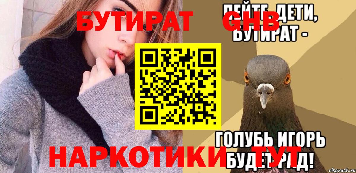 Бутират бутандиол  Вход с VPN  Бутират  Люберцы 