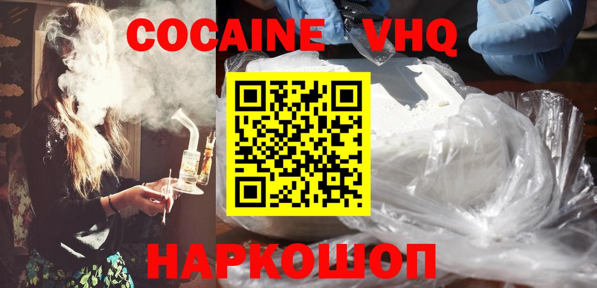 КОКАИН FishScale  Вход с VPN  Cocaine FishScale  Люберцы 