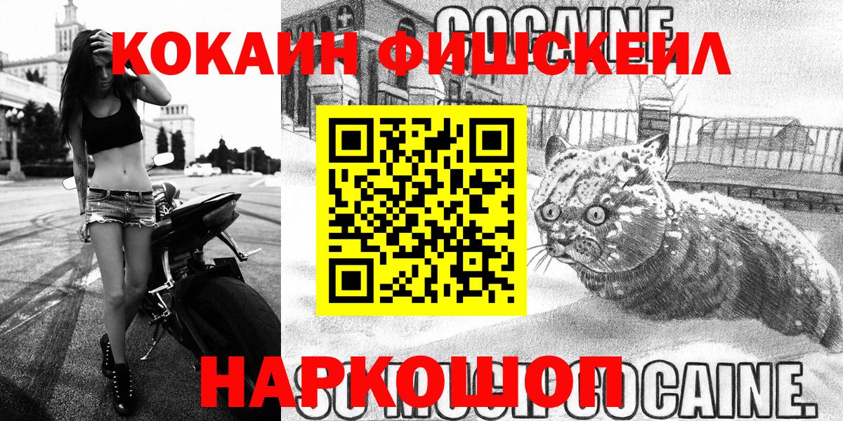 КОКАИН FishScale Люберцы