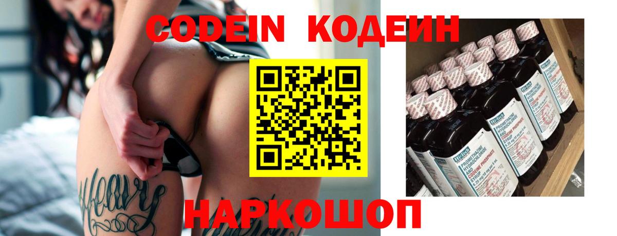 Кодеиновый сироп Lean напиток Lean (лин)  Кодеиновый сироп Lean Purple Drank  Вход с VPN  купить закладку  Люберцы 