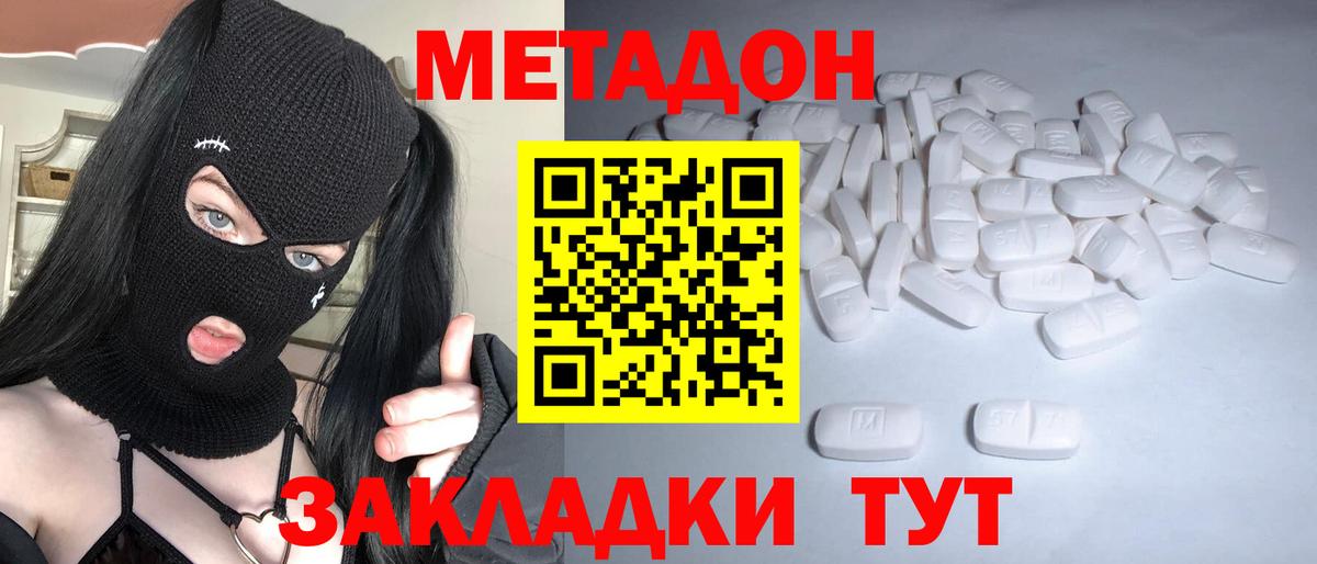МЕТАДОН кристалл  Вход с VPN  Люберцы 